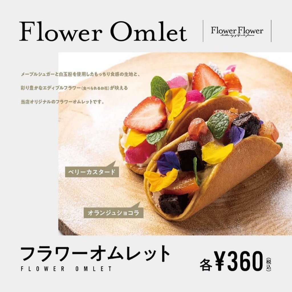 札幌パセオにあるFlower Flowerから『Flower Omlet』が新登場！