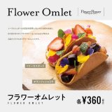 札幌パセオにあるFlower Flowerから『Flower Omlet』が新登場！