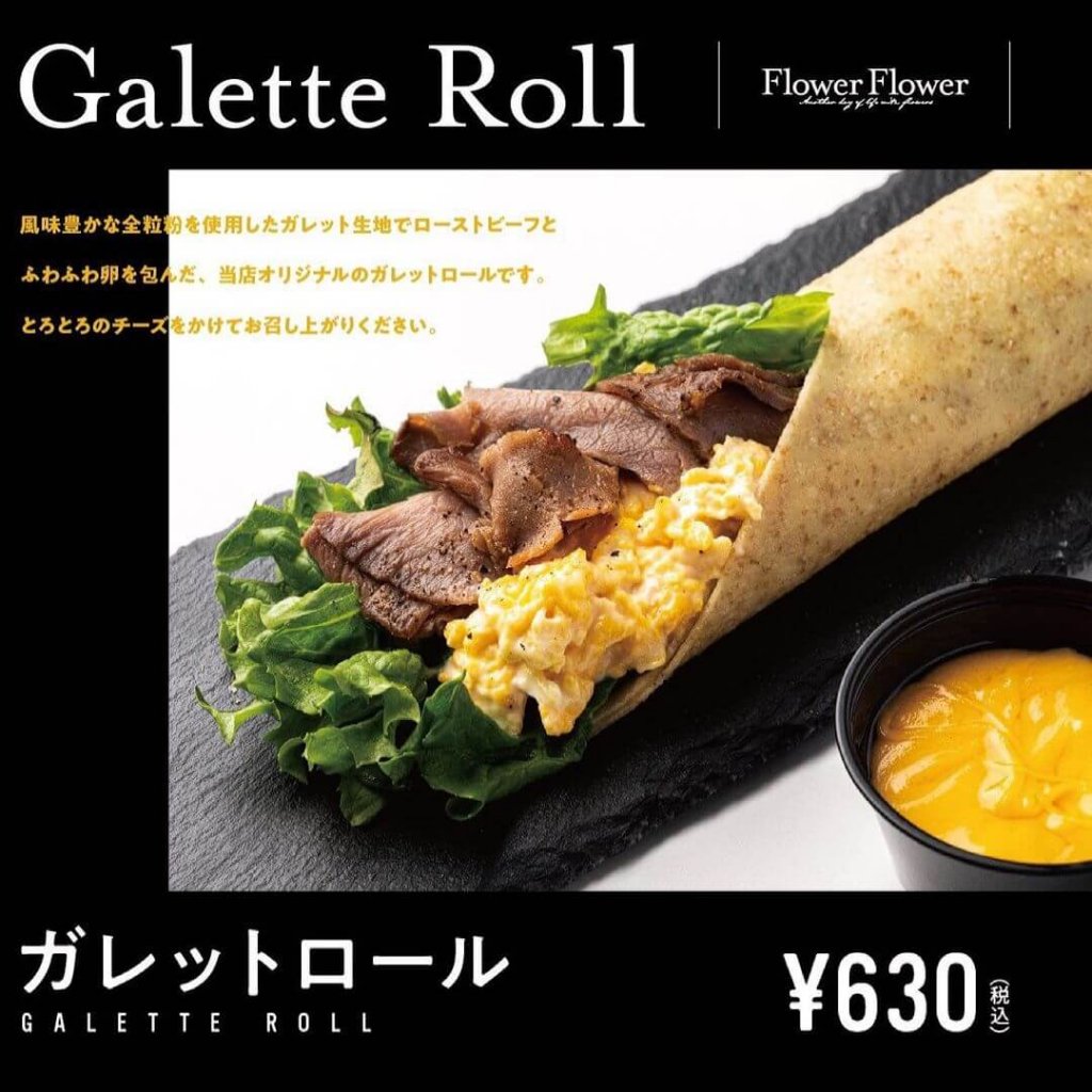 札幌パセオにあるFlower Flowerから『ガレットロール』が発売！