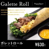 札幌パセオにあるFlower Flowerから『ガレットロール』が発売！