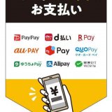 ドトールコーヒーにて3月1日(月)よりPayPayなど9つのコード決済サービスを開始！
