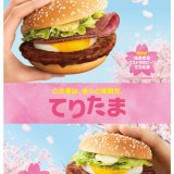 マクドナルドから新商品『はみ出るパストラミビーフてりたま』を加えた“てりたま”シリーズが3月3日(水)より発売！