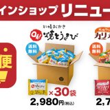 北海道土産を手掛けるYOSHIMIが公式オンラインショップを3月12日(金)にリニューアルオープン！