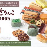 六花亭から3月の『通販おやつ屋さん』＆道内限定『通販どさんこ』がオンラインショップにて発売！