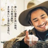 札幌のカリスマ美容師を紹介する『STYLISH SAPPORO』が3月3日(水)に創刊！