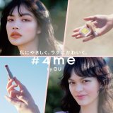 ジーユーから誕生したコスメブランド『#4me by GU(フォーミーバイジーユー)』の2021年春夏新作が全国のジーユーで発売！