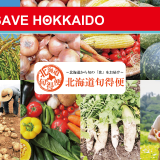 北海道の旬な農産物を無料でプレゼントする『北海道旬得便』が3月3日(火)よりサービスを開始！