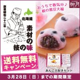 柳月から豆王国・十勝を満喫できる『あんこ大好きセット』が発売！送料無料キャンペーンも3月24日(水)より実施