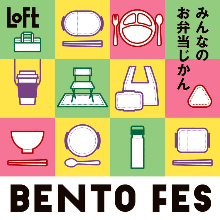 ロフト『BENTO FES ～みんなのお弁当じかん～』