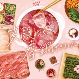しゃぶしゃぶ温野菜にて温めると出汁がピンク色になる『極み梅だしのみぞれたんしゃぶ』が3月4日(木)より発売！