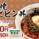 一部店舗で販売していた松屋の『旨辛牛焼ビビン丼』が3月2日(火)より全国で復活発売！