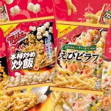 ニチレイ「本格炒め炒飯®」＆「えびピラフ」がお菓子となって3月8日(月)よりコンビニで先行発売！