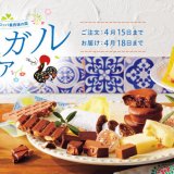 ロイズからポルトガルの伝統菓子や名酒をロイズならではのスイーツにした『ポルトガルフェア』が3月16日(火)より開催！