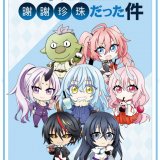 黒糖生タピオカ専門店「謝謝珍珠(シェイシェイパール)」にて「転生したらスライムだった件」とのコラボドリンクが3月19日(金)より発売！