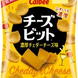 ふわっと濃厚『チーズビット 濃厚チェダーチーズ味』が3月22日(月)よりコンビニで発売！