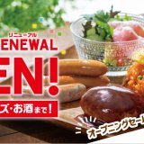 札幌テレビ放送・STVショッピングサイトが3月22日(月)にリニューアルオープン！