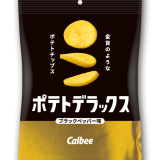 カルビーにて“カルビー最厚級”となる「ポテトデラックス」シリーズから『ポテトデラックス ブラックペッパー味』が3月8日(月)より北海道エリアで発売！