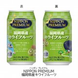 希少な国産キウイフルーツの果汁を使用した『福岡県産キウイフルーツ』が3月2日(火)より発売！