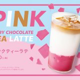 プロントから季節限定ドリンク『ピンクティーラテ』が3月14日(日)より発売！