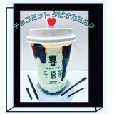 東区にある千禧茶 イオン札幌元町店から『チョコミントタピオカミルク』が発売！