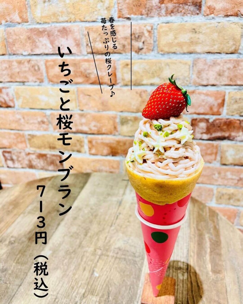 大丸札幌にある「つつみや」から『いちごと桜モンブラン』が4月20日(火)より発売!