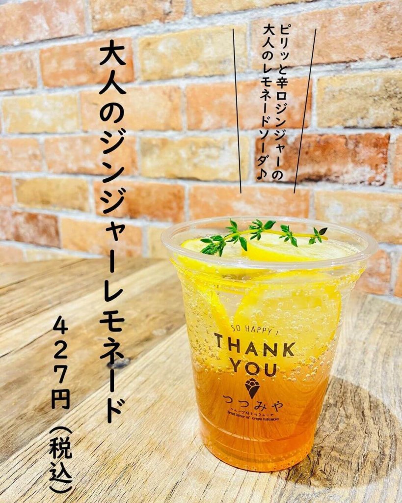 大丸札幌にあるつつみやから『大人のジンジャーレモネード』が発売！
