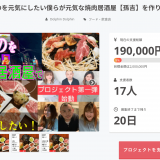 すすきのに元気を取り戻そうと焼肉居酒屋【孫吉】を作るため、CAMP FIREにてクラウドファンディングを実施！