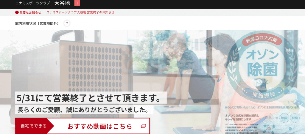 厚別にある コナミスポーツクラブ 大谷地 が21年5月31日 月 をもって閉店へ 札幌リスト