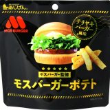 モスバーガー監修・テリヤキバーガー風味のポテトスティック『モスバーガーポテト(テリヤキバーガー風味)』が4月9日(金)より発売！