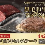 ステーキガストにてゴールデンウイークスペシャルメニュー『黒毛和牛ヒレステーキ』が4月28日(水)より発売！