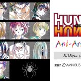 アニメイト札幌店にて缶バッジなどの各グッズを販売する『HUNTER×HUNTER』Ani-Art アニメイトフェア in 2021 Springが5月15日(土)より開催！