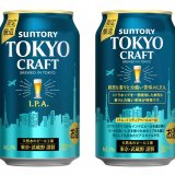 シトラホップ由来の鮮烈な香りと力強い苦味『東京クラフト〈Ｉ.Ｐ.Ａ.〉』が4月20日(火)より発売！