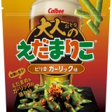 お酒に合う！枝豆＆ガーリックの味わい『大人のえだまりこ ピリ辛ガーリック味』が4月12日(月)より発売！