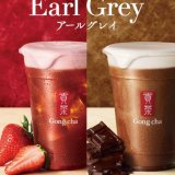 ゴンチャからこの時期だけの2つの味わい『アールグレイ ストロベリーティー・ショコラティー』が4月15日(木)より発売！