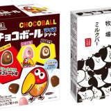 ファミリーマートから『チョコボールアイスアソート』『たべる牧場ミルクバー』が4月13日(火)より順次発売！