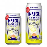 レモンをぎゅっと搾ったような酸味と甘みを感じられる『トリスハイボール缶〈はじけるレモン〉』が6月15日(火)より発売！