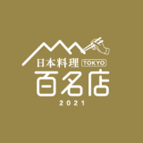 食べログから高い評価を集めた名店 TOP100『食べログ 日本料理 百名店 2021』を発表！