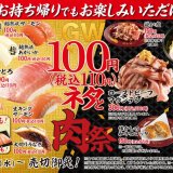 スシローにて超豪華な100円(税込110円)ネタと肉すしを提供する『GW100円(税込110円)ネタと肉祭』が4月21日(水)より開催！“麹熟成すし”も登場