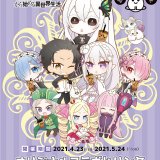 台湾発黒糖生タピオカ専門店「謝謝珍珠(シェイシェイパール)」と「Re:ゼロから始める異世界生活」のコラボが4月23日(金)より開催！