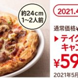 ガストからテイクアウト・宅配限定で『牛カルビ焼きピザ』が4月22日(木)より発売！テイクアウト限定のお得なキャンペーンも