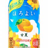 甘夏の味わいも楽しめる『ほろよい〈甘夏〉』が5月18日(火)より発売！