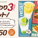 フレッシュネスバーガーから人気商品を組み合わせた『こだわり3(スリー)セット』が4月28日(水)より発売！
