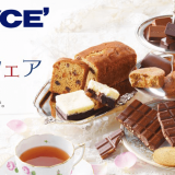 ロイズから英国をテーマにしたお菓子を販売する『英国フェア』が4月20日(火)より開催！