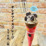 大丸札幌にあるつつみやから『オレオアイスクレープ』が発売！