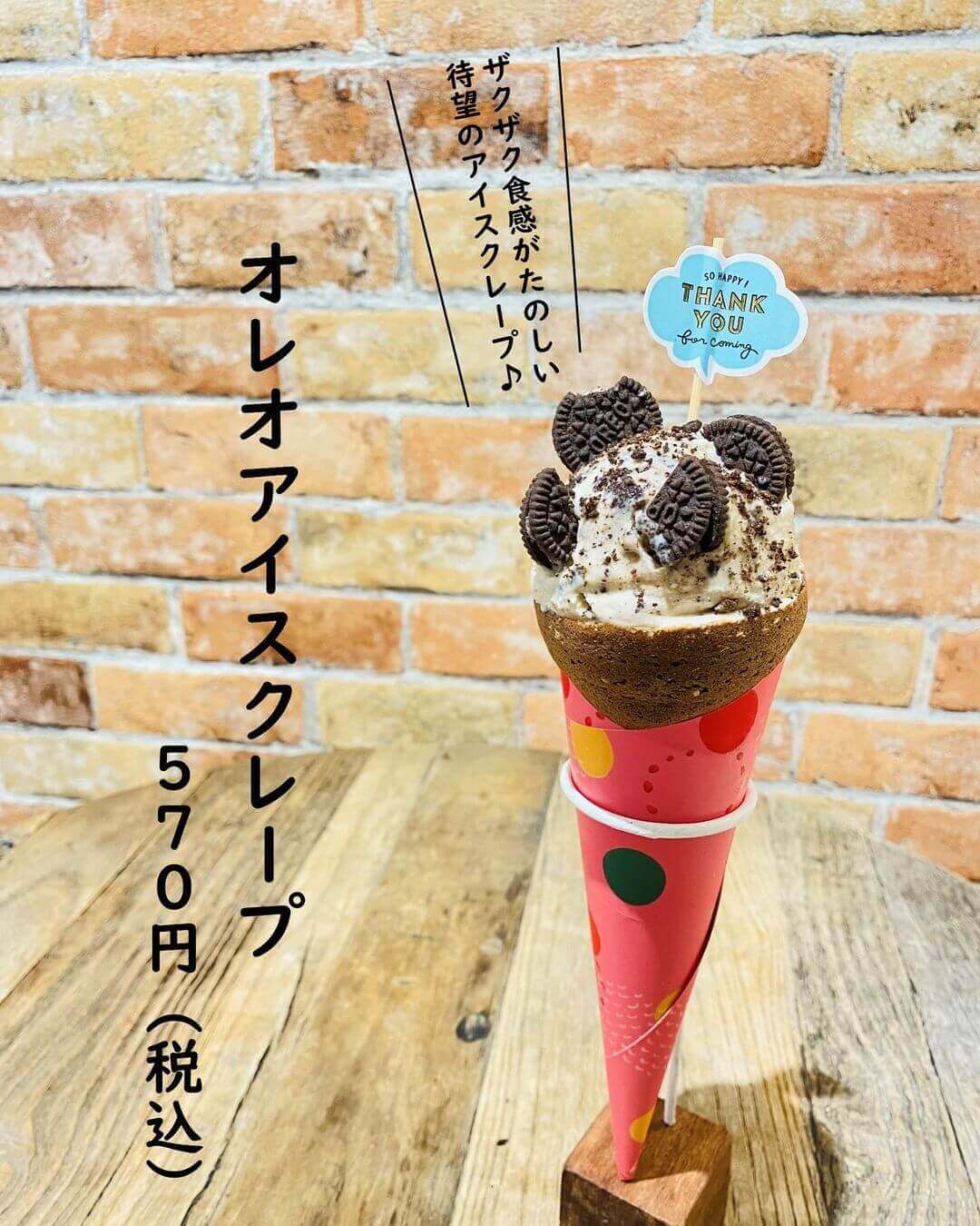 大丸札幌にあるつつみやから オレオアイスクレープ が発売 札幌リスト