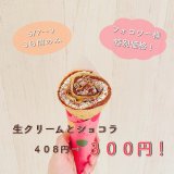 大丸札幌にある「つつみや」が『生クリームとショコラ﻿』を300円(税込)で販売するフォロワー限定イベントを5月7日(金)より開催！
