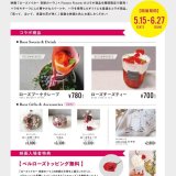 札幌パセオにあるFlower Flowerから映画「ローズメイカー 奇跡のバラ」とのコラボ商品が発売！