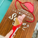 桑園にあるスナオないちごから『いちごソフトクリーム』が発売！