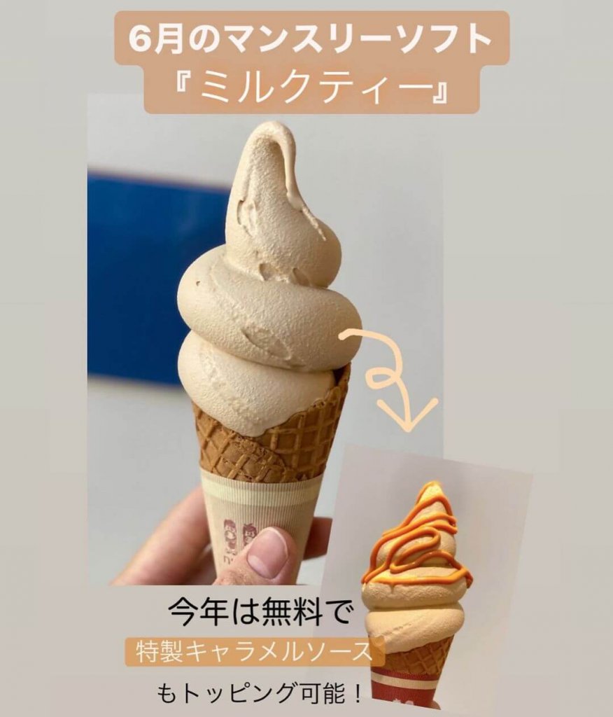 麻生にあるパレフォセットから6月のマンスリーソフト『ミルクティーフレーバー』が6月1日(火)より発売！