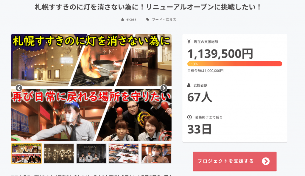 レストランカラオケ エルカーサのCAMPFIREページ